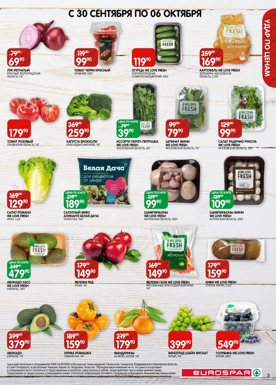 Авокадо 379р/кг, лук красный 69р/кг, брокколи 259р. Яблоки, мандарины, томаты черри, шампиньоны. Картофель для варки 169р за 2.5кг.